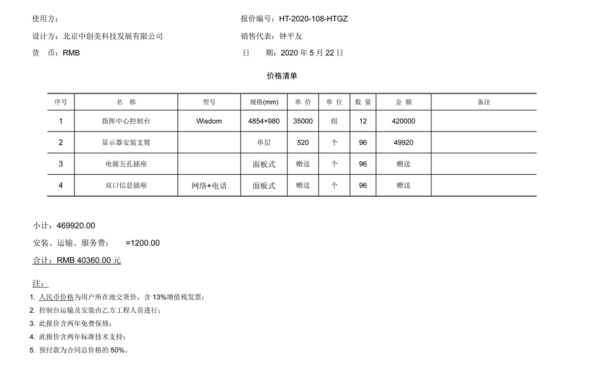 指揮中心控制臺報(bào)價單
